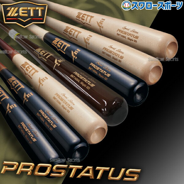 野球 ゼット 限定 硬式木製バット プロステイタスSE 大人 一般 高校野球 大学野球 84cm 880g平均 北米産ハードメイプル BFJマーク入り BWT14584L ZETT 野球用品 スワロースポーツ
