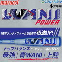 【即日出荷】【全サイズ在庫有】ワニクラッシャーパワー ジュニア 少年 野球 マルーチ マルッチ 少年用 パワー 78cm 80cm 82cm 軟式 複合バット ...