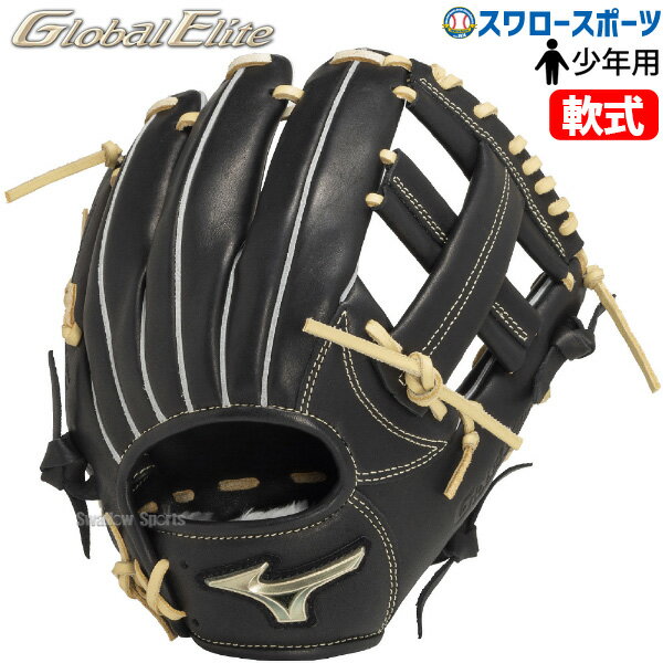 野球 ミズノ 少年用 軟式 グローブ グラブ ゴールデンエイジ グローバルエリート Hselection SIGNA サイズGA8 内野手用 右投用 軟式野球 軟式用 内野手 内野 少年 ジュニア 1AJGB32003 MIZUNO 野球用品 スワロースポーツ