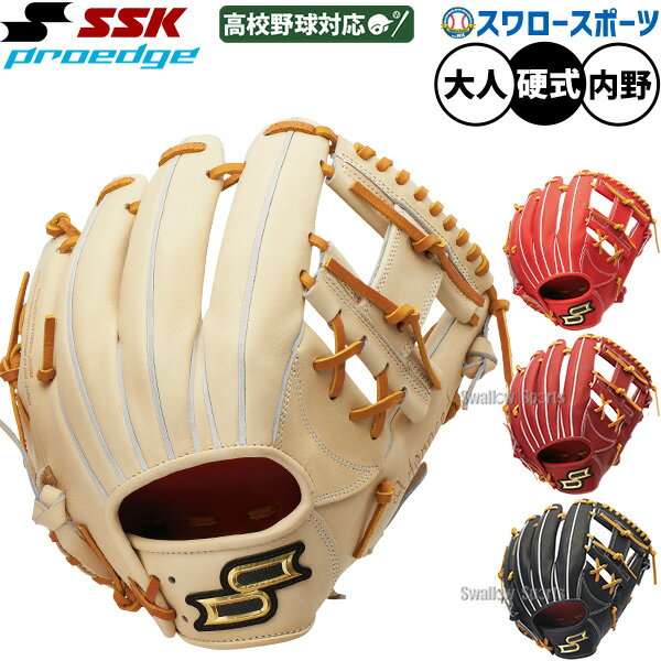 SSK プロブレイン キップレザー 型抜群 即戦力 硬式 投手用グローブ SSK プロブレイン キップレザー 型抜群 即戦力 硬式 投手用