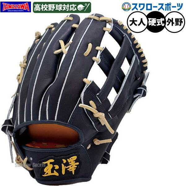 楽天市場】玉澤 外野手用（グローブ・ミット｜野球・ソフト