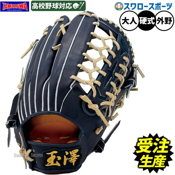 野球 玉澤 TAMAZAWA 商品一覧｜野球用品スワロースポーツ
