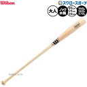 野球 ウィルソン ファンゴ ノックバット 木製バット 大人用 一般用 HFNYW345S Wilson 野球用品スワロースポーツ