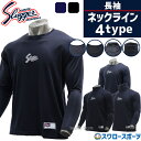 \25日(水)全品ポイント5倍/ 野球 防寒 防寒ウェア アンダーシャツ 長袖 久保田スラッガー 限定 野球 防寒 防寒ウェア 選べる アンダーシャツ ハイネック タートルネック 丸首 ローネック 長袖 GS20-2 ウェア ウエア ウェア トレーニング 練習 ランニング