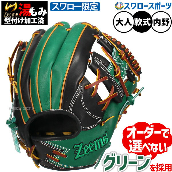 Zeems ジームス 野球 軟式グラブ グローブ 内野手用(大) 三方親