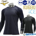 \4時間限定!4日(金)全品P10倍/ 野球 アンダーシャツ ミズノ 長袖 ウェア KUGEKI ICE V-Coolネック 長袖 12JA2P14 MIZUNO 春夏用