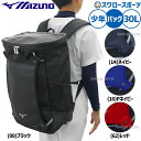 \4日・5日全品ポイント10倍/ 野球 リュック ジュニア 約30L 大容量 バット収納可 ミズノ MIZUNO バックパック 1FJDB021 野球バッグ リュックサック デイパック バッグ 少年用 子供用 野球用品 スワロースポーツ