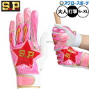 \5日(土)全品ポイント5倍/ 野球 シュアプレイ バッティンググローブ バッティング手袋 フラッグシップ 母の日 モデル 打者用 打撃用 両手用 限定 大人用...