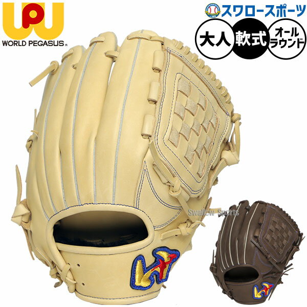 野球 ワールドペガサス エディット 軟式グローブ グラブ 軟式用 オールラウンド用 大人用 一般用 WGN5FEDT1 worldpegasus 野球用品スワロースポーツ
