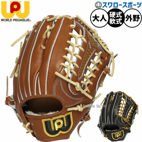 野球 ワールドペガサス グランドペガサストップ 硬式軟式兼用 硬式グローブ 軟式グローブ 硬式用 軟式用 グラブ 外野手用 大人用 一般用 WGN5FPT8 worldpegasus 野球用品 スワロースポーツ