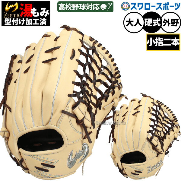 野球 ジームス 限定 硬式グローブ グラブ 外野手用 外野 湯もみ型付け済 右投用 キャメル 531GG-C 野球用品 スワロースポーツ