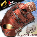 野球 ジームス 硬式ミット 湯もみ型付け済み ファーストミット 硬式用 高校野球対応 グローブ グラブ 一塁手用 ファースト 限定 大人用 一般用 直刺繍ラベル SV-405FMSW4 Zeems 野球用品スワロースポーツ