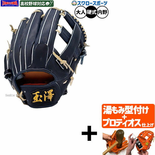 【未使用:型付け済】玉澤 レジェンドシリーズ 硬式内野手用 TLG-06J W 未使用:型付け済】玉澤 レジェンドシリーズ 硬式内野手用 TLG