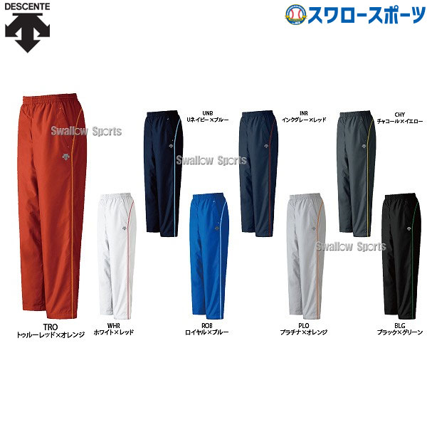 【8月20日全品ポイント8倍】デサント ウインドブレーカー シャカシャカウィンド パンツ (裏トリコット) DTM-3910P ウエア ウェア DESCENTE 野球部 秋冬 秋用 冬用 練習 トレーニング 自主練 野球用品 スワロースポーツ