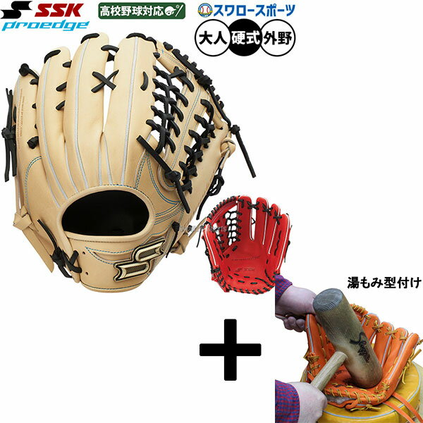 【湯もみ型付け込み/代引、後払い不可 】野球 SSK プロエッジ 硬式グローブ グラブ 硬式用 高校野球対応 外野手用 限定 大人用 一般用 PKW87425F 野球用品スワロースポーツ