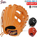 \4日・5日全品ポイント10倍/ 野球 久保田スラッガー 軟式グローブ グラブ 湯もみ型付け可 軟式用 オールラウンド用 少年用 ジュニア用 子供用 KSN-J6 野球用品スワロースポーツ