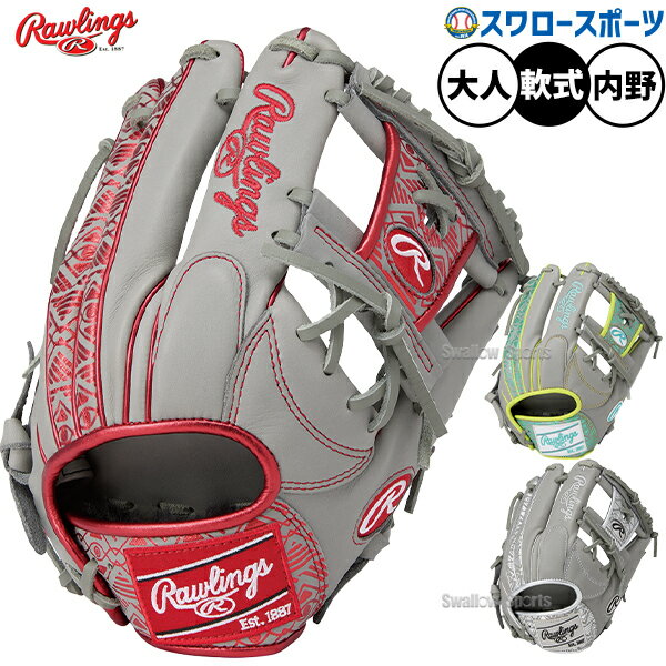 ＼1日(金)ポイント5倍対象／ 野球 ローリングス HOH 軟式グローブ グラブ 軟式用 内野手用 大人用 一般用 GR5FHCN62 RAWLINGS 野球用品スワロースポーツ