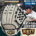 プロステイタス オーダー 野球 ゼット 軟式グローブ 源田モデル 軟式 グローブ 軟式 大人用 ゼット ZETT 野球部 軟式野球 野球用品 スワロースポーツ プロモデル グラブ 限定 スワロー限定 二塁・遊撃手用 内野手用 BRGB