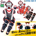 \4時間限定!4日(金)全品P10倍/ 野球 久保田スラッガー 軟式 少年用 ジュニア キャッチャー防具 4点セット プロテクター スロートガード マスク レガ...