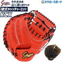 \4時間限定!4日(金)全品P10倍/ 野球 久保田スラッガー 硬式ミット 湯もみ型付け選択可 キャッチャーミット 硬式用 高校野球対応 捕手用 キャッチャー ...