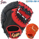 \4時間限定!4日(金)全品P10倍/ 野球 久保田スラッガー 軟式ミット 湯もみ型付け選択可 ファーストミット 軟式用 一塁手用 ファースト 大人用 一般用 ...