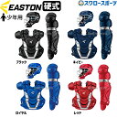野球 イーストン 少年用 硬式 防具 キャッチャー セット 硬式セット 捕手用 GAMETIME C-SET 硬式用 硬式野球 ジュニア 少年 GMETMEKITY EASTON 野球用品 スワロースポーツ