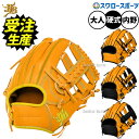 【受注生産】注文から約4~5ヶ月後発送予定 野球 和牛JB 硬式グローブ グラブ 硬式用 草野球 一般用 内野手用 カラーパターン オーダーグラブ 限定 大人用 一般用 JB-006S-000PT-Y 野球用品スワロースポーツ