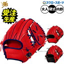 【受注生産】注文から約4~5ヶ月後発送予定 野球 和牛JB 硬式グローブ グラブ 硬式用 草野球 一般用 内野手用 カラーパターン オーダーグラブ 限定 大人用 一般用 JB-006T-000PT-R 野球用品スワロースポーツ
