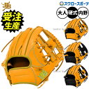 【受注生産】注文から約4~5ヶ月後発送予定 野球 和牛JB 硬式グローブ グラブ 硬式用 草野球 一般用 内野手用 カラーパターン オーダーグラブ 限定 大人用 一般用 JB-006T-000PT-Y-2 野球用品スワロースポーツ