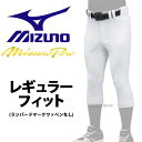\4時間限定!4日(月)全品P10倍/ 野球 ミズノ ウエア ウェア ミズノプロ 強伸 練習用 ストレッチパンツ レギュラーフィット タイプ ユニフォームパンツ...