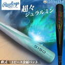 野球 ローリングス 金属バット 軟式 大人 Rawlings 5150 83cm/650g平均 84cm/680g平均 BR55150 2025年NEWモデル 野球用品 スワロースポーツ
