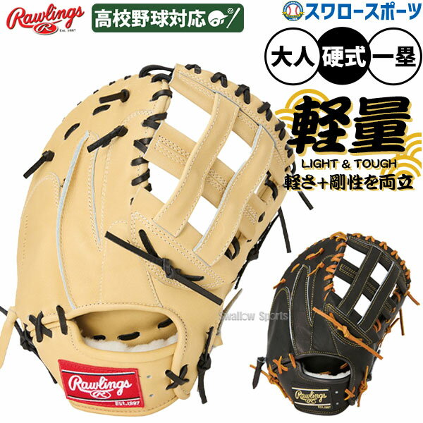 Other - 野球 ローリングス 硬式 ファーストミット 軽量 HOH JAPAN 一塁手 一塁手用 右投用 左投用 GH5HJMY4 RAWLINGS 野球用品 スワロースポーツ