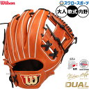 野球 ウィルソン 軟式グローブ グラブ Wilson Staff DUAL ウィルソンスタッフ デュアル 内野 内野手用 86型 M・ベッツモデル プロモデル ...