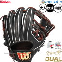 野球 ウィルソン 軟式グローブ グラブ Wilson Staff DUAL ウィルソンスタッフ デュアル 内野 内野手用 86型 M・ベッツモデル プロモデル ...