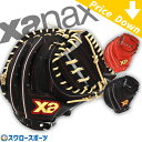 \14日・15日全品P倍率アップ/ 野球 ザナックス 硬式キャッチャーミット 捕手 キャッチャーミット 高校野球対応 XANAX 限定 硬式 スペクタス キャッ...
