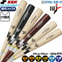 \4日・5日全品ポイント10倍/ 野球 エスエスケイ プロエッジ バット 硬式木製バット 硬式野球 硬式用 84cm 85cm 880g平均 BFJマーク入り 先端くり抜き有り 限定 大人用 一般用 EBB3021FC1 SSK 野球用品スワロースポーツ
