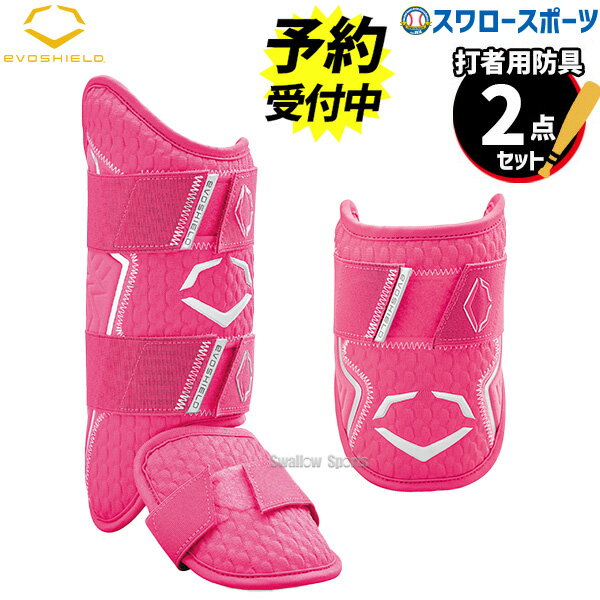 \25日全品ポイント5倍/ 【予約商品】8月以降発送予定 野球 エボシールド 防具 PRO SRZ 2.0 エルボーガード レッグガード セット WB57260...