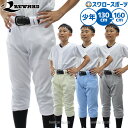 レワード ジュニア用 ユニフォームパンツ ズボン 少年 ジュニア レギュラー 野球 ユニフォームパンツ JUP-07 小学生