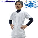 野球 少年野球 ミズノ ウェア ユニフォーム シャツ ジュニア 練習用シャツ オープンタイプ 12JC8F8801 Mizuno 少年野球 少年野球 野球用品 ...
