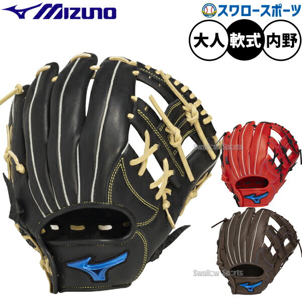 ＼14日・15日全品ポイント倍率↑↑／ 野球 ミズノ 軟式グローブ 軟式 グローブ 軟式野球 グラブ 軟式用 内野手用 限定 大人用 一般用 1AJGR33703 MIZUNO 野球用品 スワロースポーツ