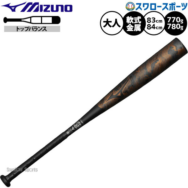 ＼1日:ポイント5倍対象商品／ 野球 ミズノ HOT METAL バット 軟式金属バット 軟式野球 軟式用 83.84cm/平均770.780g トップバランス 大人用 一般用 1CJMR182 MIZUNO 野球用品スワロースポーツ