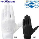 \19.20日連続ポイントセール/ 野球 ミズノ 手袋 守備用手袋 守備用 片手用 少年用 ジュニア用 子供用 1EJEY320 MIZUNO 野球用品スワロースポーツ