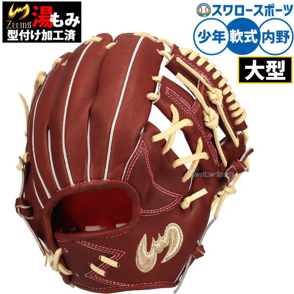 ＼1日:ポイント5倍対象商品／ 野球 ジームス 軟式グローブ グラブ 軟式用 内野手用 湯もみ型付け済み 限定 少年用 ジュニア用 子供用 20DJN5-CH Zeems 野球用品スワロースポーツ