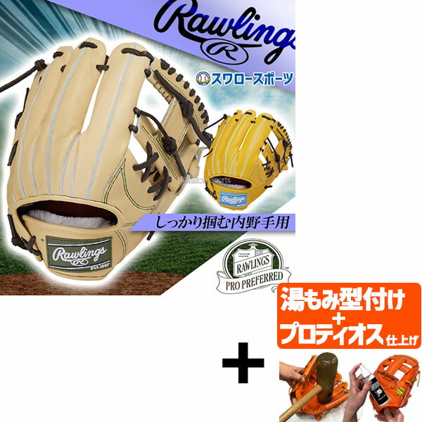 ＼1日:ポイント5倍対象商品／ 【プロティオス型付け込み/代引、後払い不可 】野球 ローリングス プロプ..