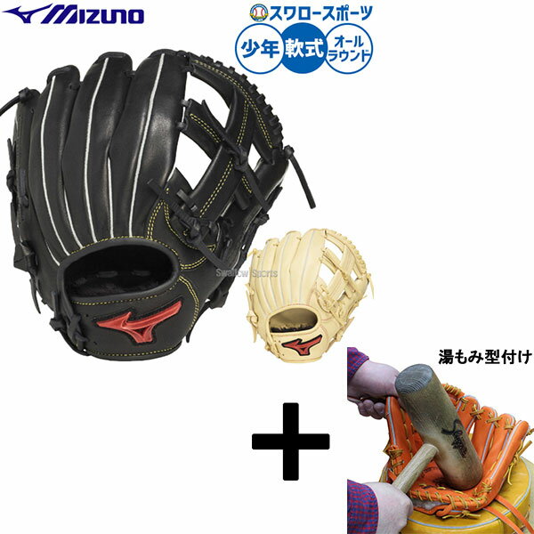 ＼1日:ポイント5倍対象商品／ 【湯もみ型付け込み/代引、後払い不可 】野球 ミズノ 軟式グローブ グラブ 軟式用 オールラウンド用 少年用 ジュニア用 子供用 1AJGY33310 MIZUNO 野球用品スワロースポーツ