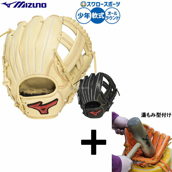 ＼1日:ポイント5倍対象商品／ 【湯もみ型付け込み/代引、後払い不可 】野球 ミズノ 軟式グローブ グラブ 軟式用 オールラウンド用 少年用 ジュニア用 子供用 1AJGY33320 MIZUNO 野球用品スワロースポーツ