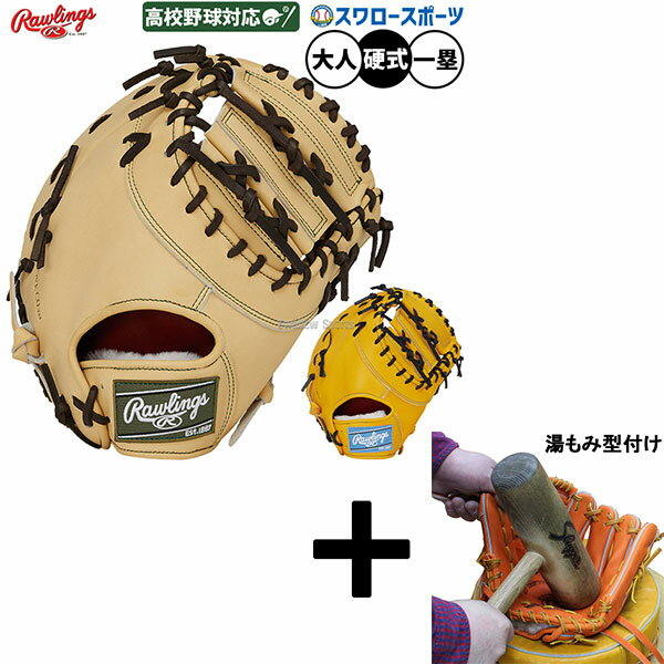 ＼1日:ポイント5倍対象商品／ 【湯もみ型付け込み/代引、後払い不可 】野球 ローリングス プロプリファ..