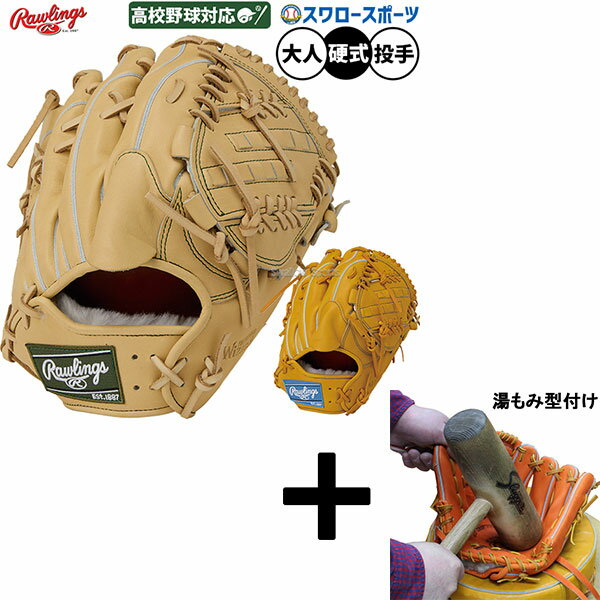 【湯もみ型付け込み/代引、後払い不可 】野球 ローリングス プロプリファード ウィザード 02 硬式グローブ グラブ 硬式用 高校野球対応 投手用 ピッチャー用 大人用 一般用 GH5FPW2A15MG RAWLINGS 野球用品スワロースポーツ