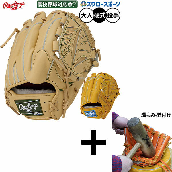 【湯もみ型付け込み/代引、後払い不可 】野球 ローリングス プロプリファード 硬式グローブ グラブ 硬式用 高校野球対応 投手用 ピッチャー用 大人用 一般用 GH5FPW2N54MG RAWLINGS 野球用品スワロースポーツ