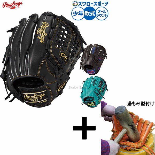 【湯もみ型付け込み/代引、後払い不可 】野球 ローリングス ハイパーテック 軟式グローブ グラブ 軟式用 オールラウンド用 少年用 ジュニア用 子供用 GJ5FR9N6L1 RAWLINGS 野球用品スワロースポーツ